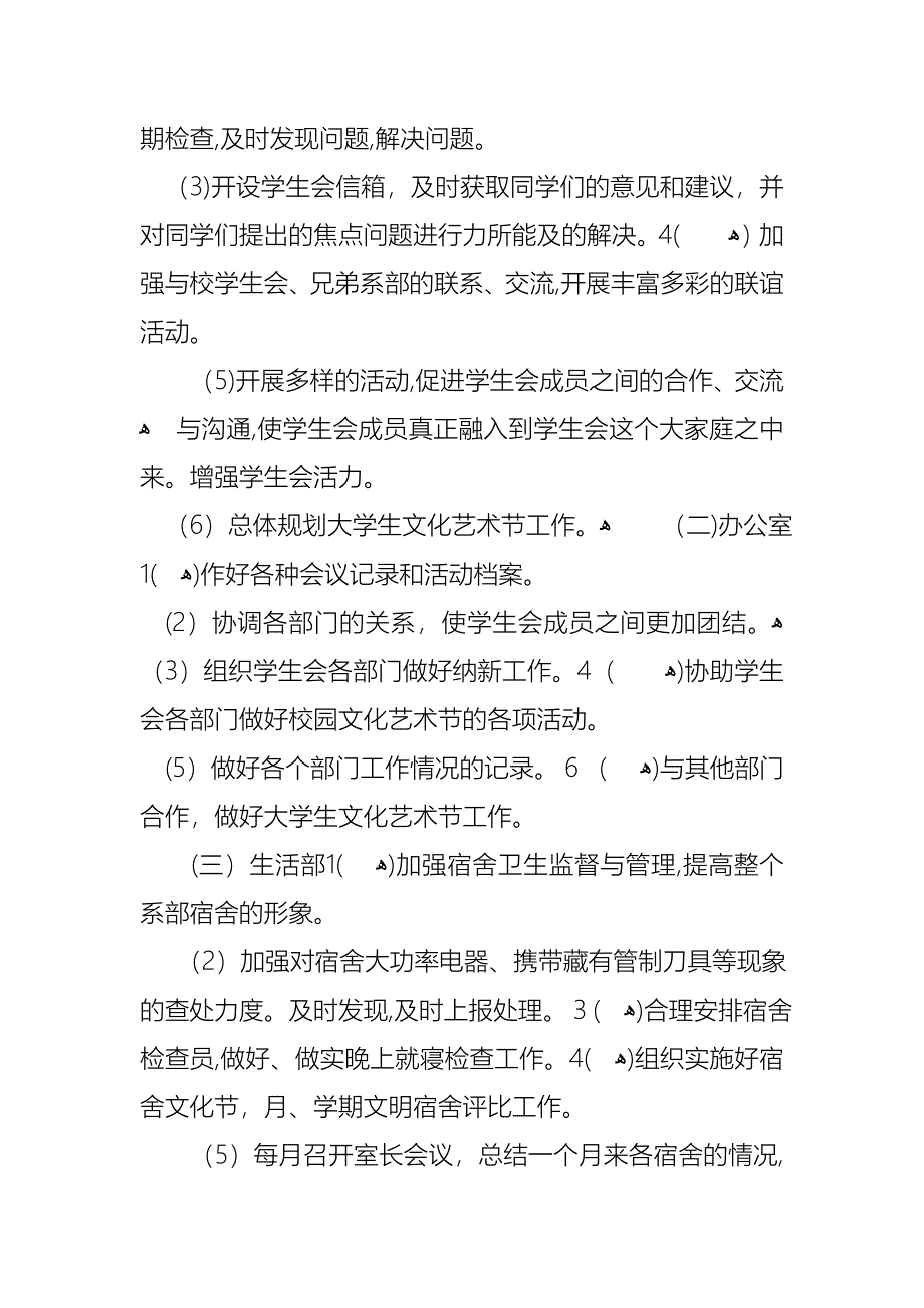 学生会主席就职演讲稿模板集锦6篇_第3页