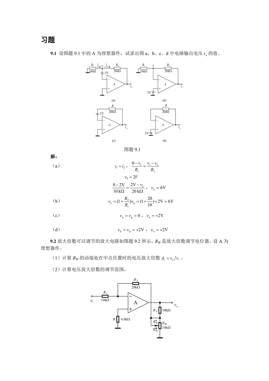 9章习题答案(精品)_第2页