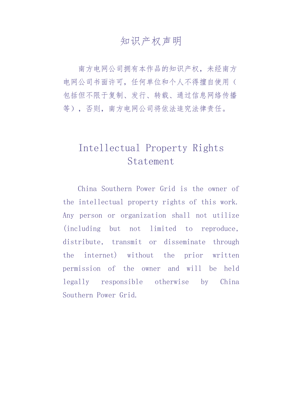 广域失步解列控制装置交接验收、运行维护、检修试验、缺陷定级（天选打工人）.docx_第3页