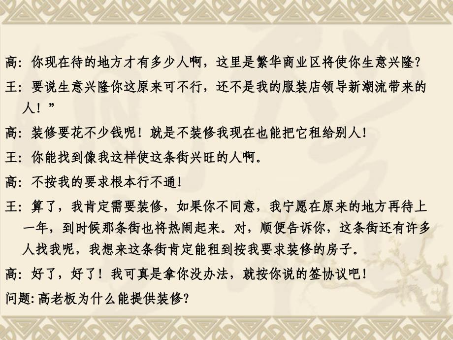 第六章磋商阶段技巧_第2页