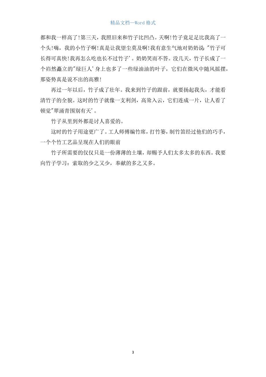 初二状物作文600字.docx_第3页