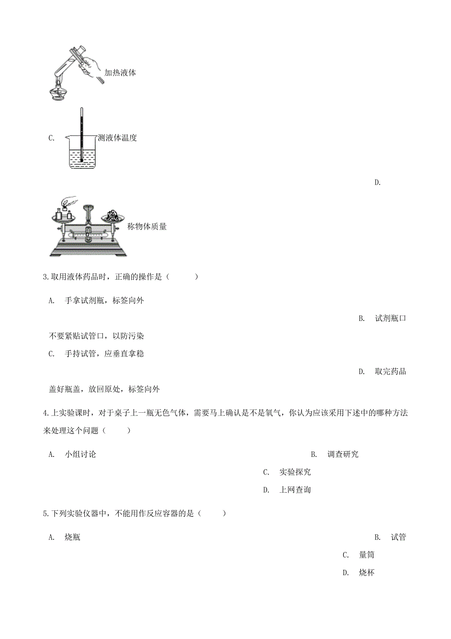 九年级化学上册第一章走进化学世界1.3走进化学实验室练习题新版新人教版_第2页