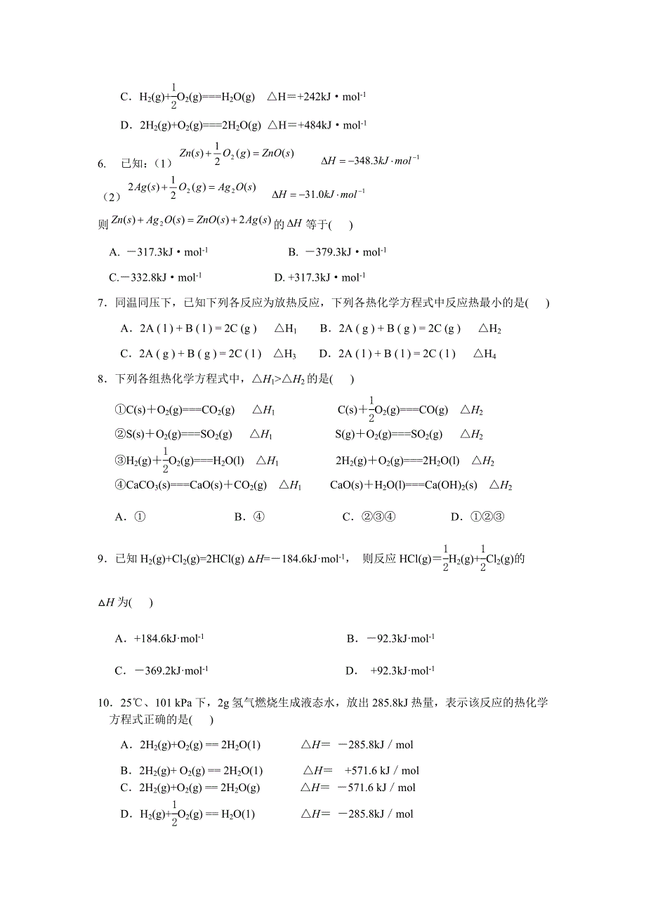 2热化学方程式.doc_第2页