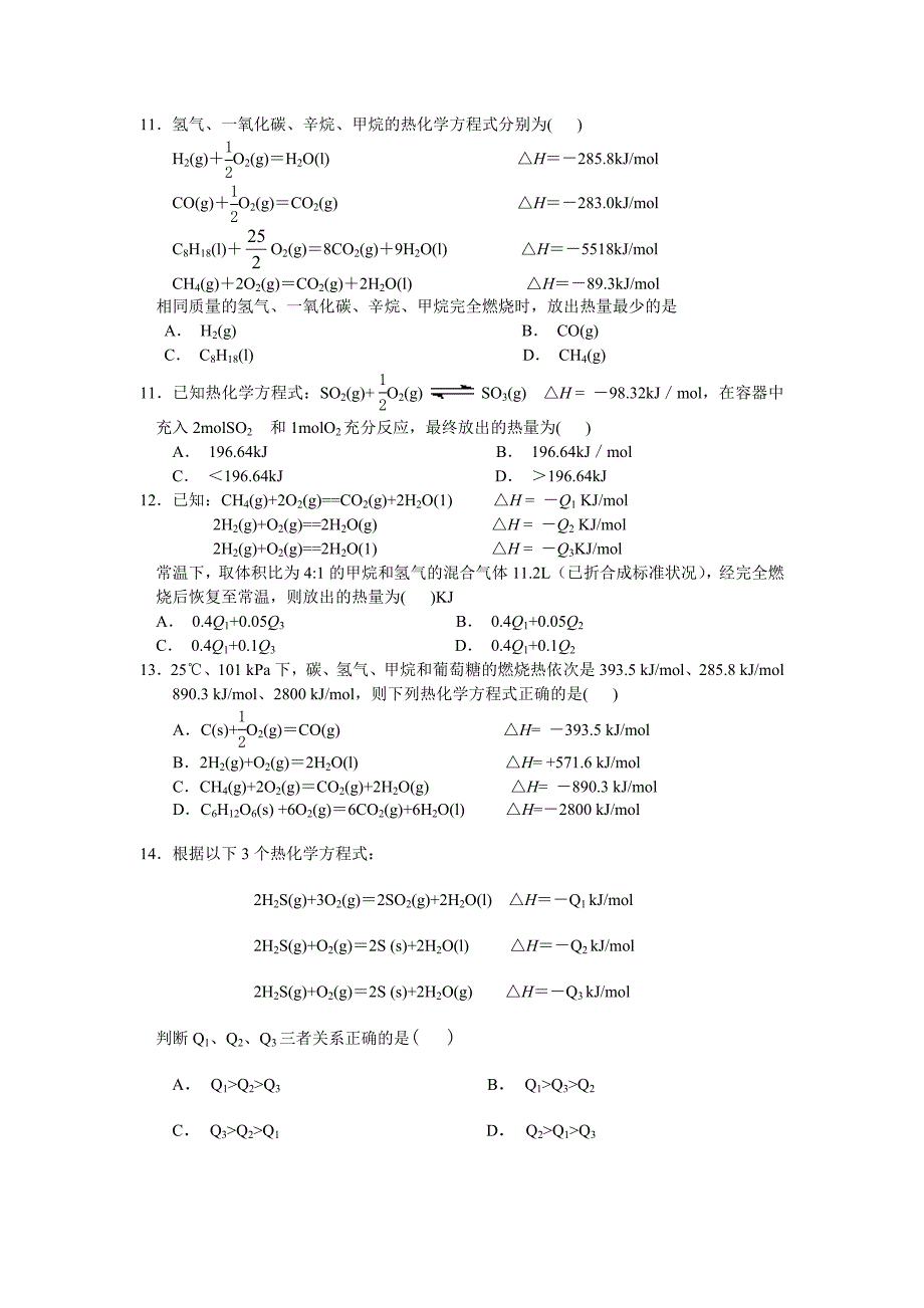 2热化学方程式.doc_第3页