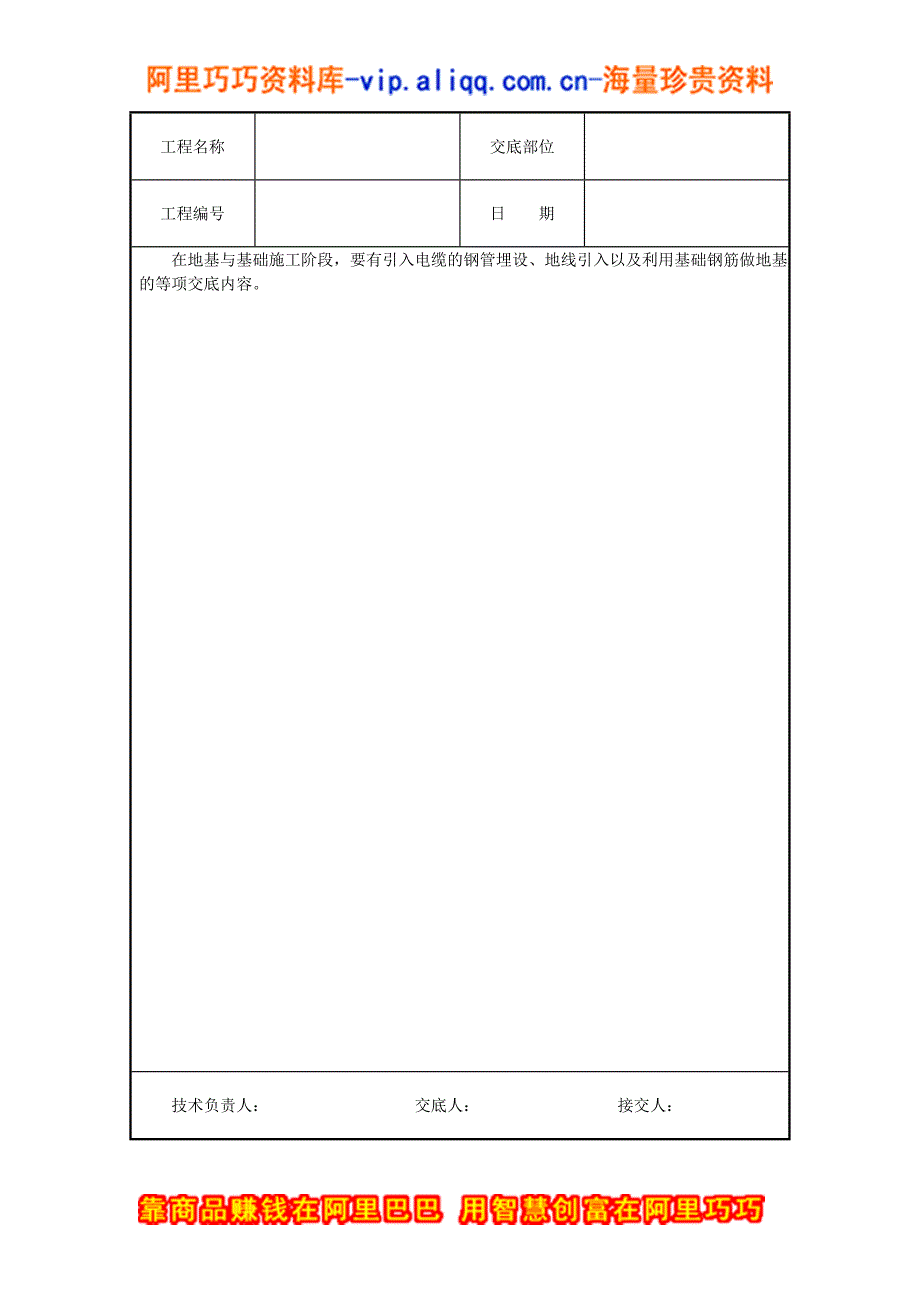 建筑电气安装工程.doc_第4页