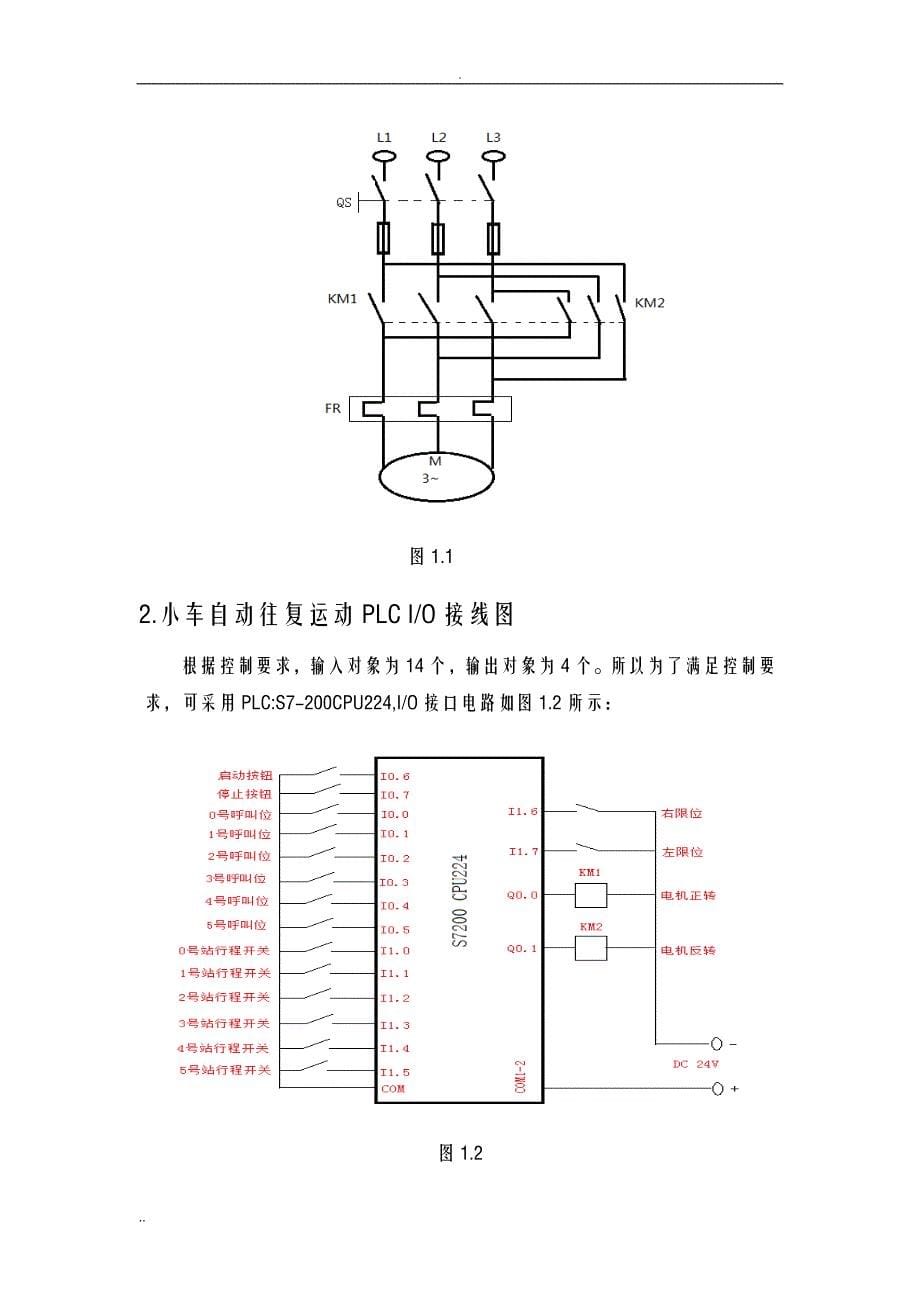 论文运料小车控制系统设计_第5页