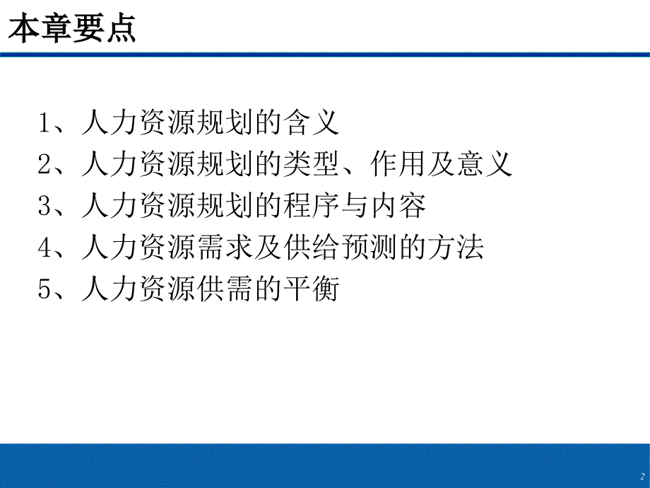 任务四人力资源规划.ppt_第2页