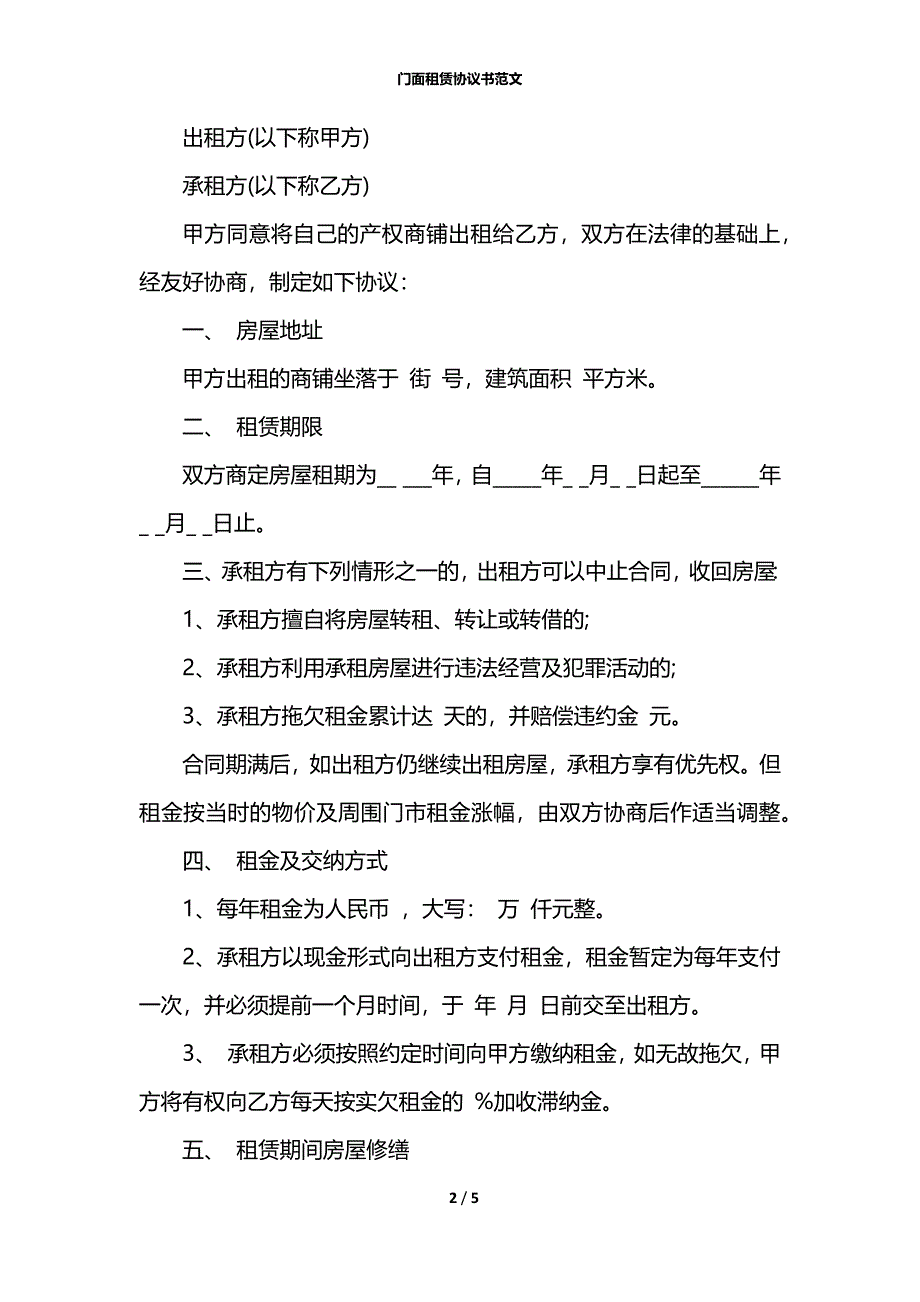 门面租赁协议书范文_第2页