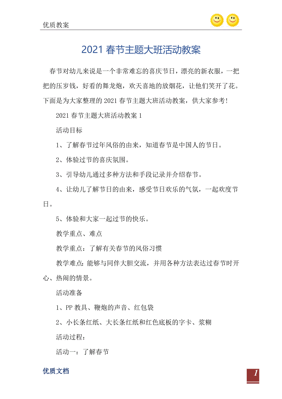 2021春节主题大班活动教案_第2页