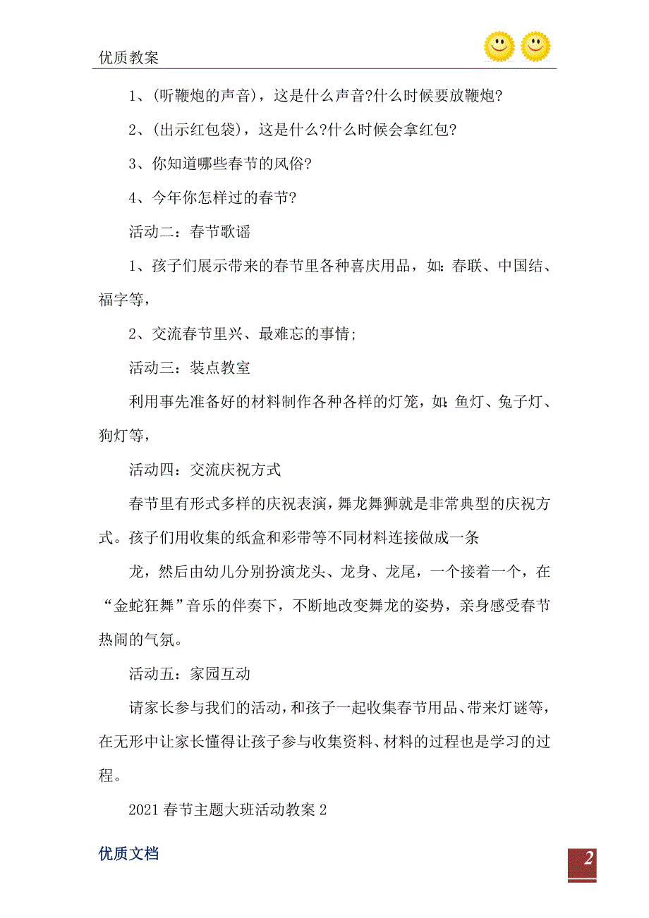 2021春节主题大班活动教案_第3页