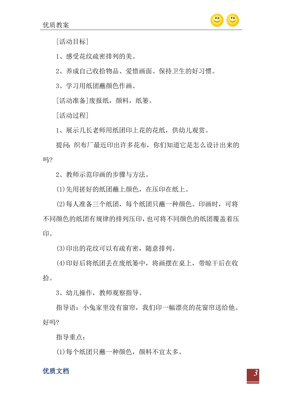 2021春节主题大班活动教案_第4页