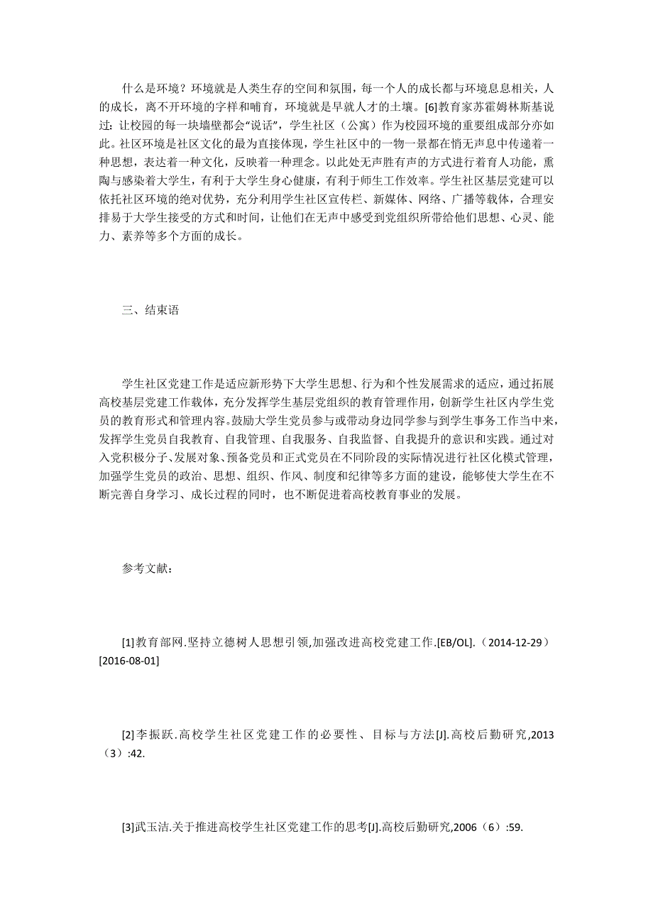 农业院校学生社区党建与育人探讨_第5页