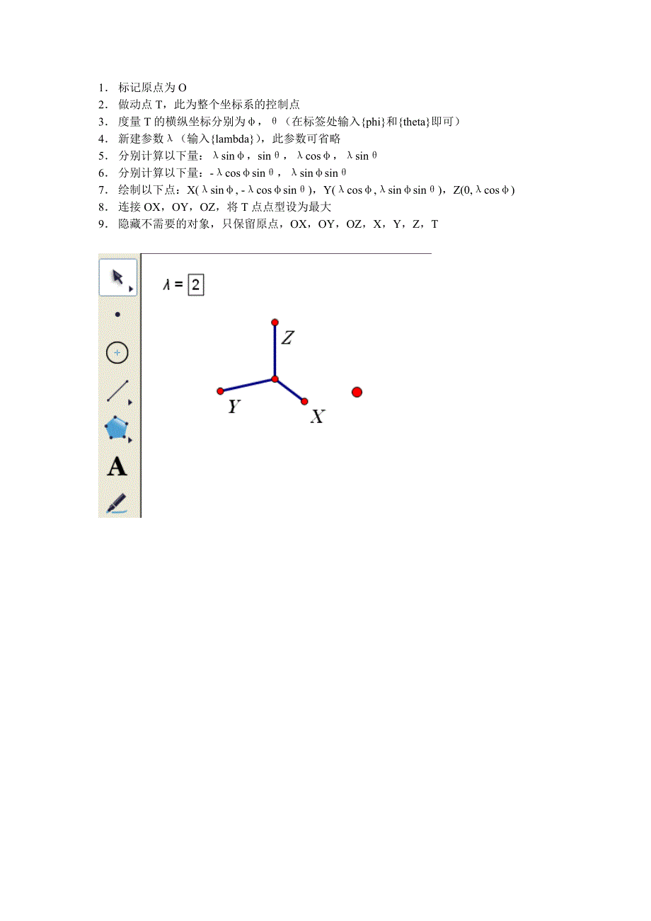建立空间直角坐标系(另一种方法)_第1页