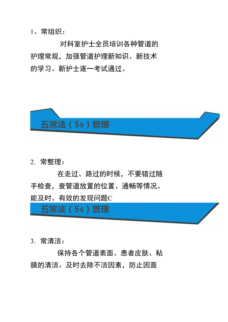 ICU常见管道护理外科ppt课件精_第4页