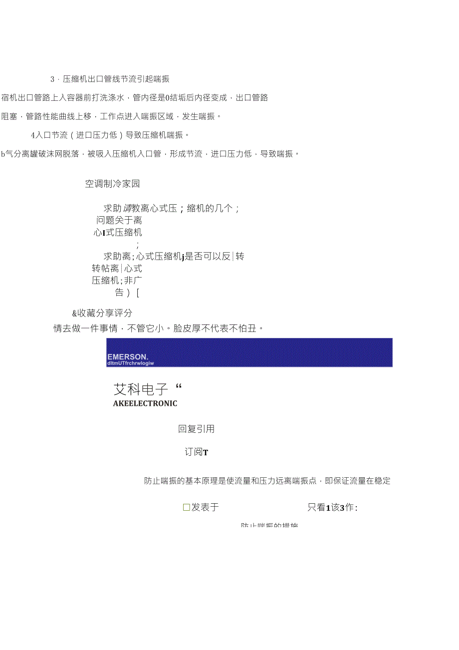 喘振的原因是_第4页