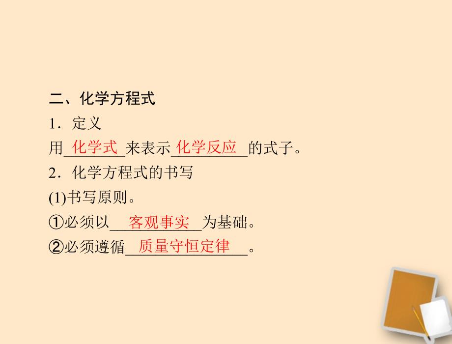 2012年中考化学复习资料第7讲质量守恒定律和化学方程式.ppt_第3页