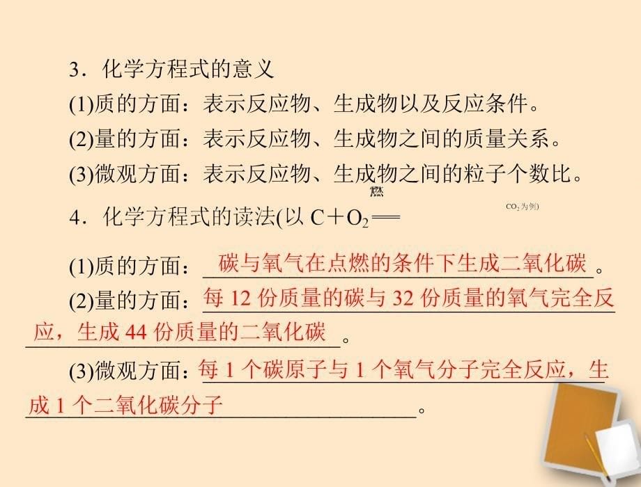 2012年中考化学复习资料第7讲质量守恒定律和化学方程式.ppt_第5页