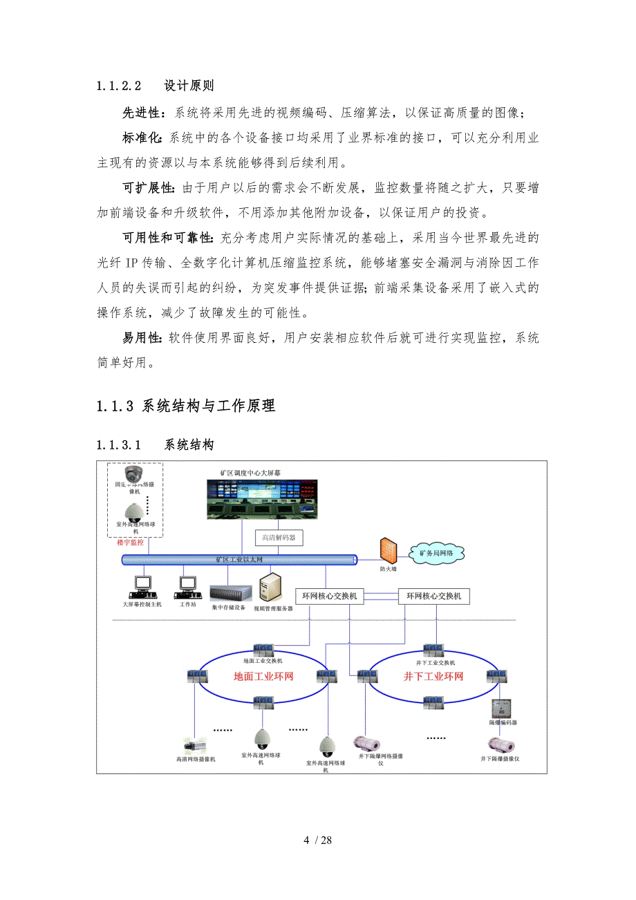 6.工业视频监控系统技术协议书范本_第4页