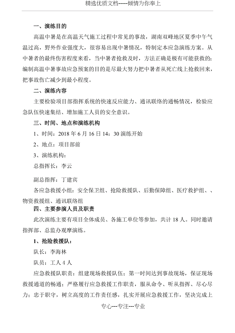 高温中暑演习方案(共6页)_第2页