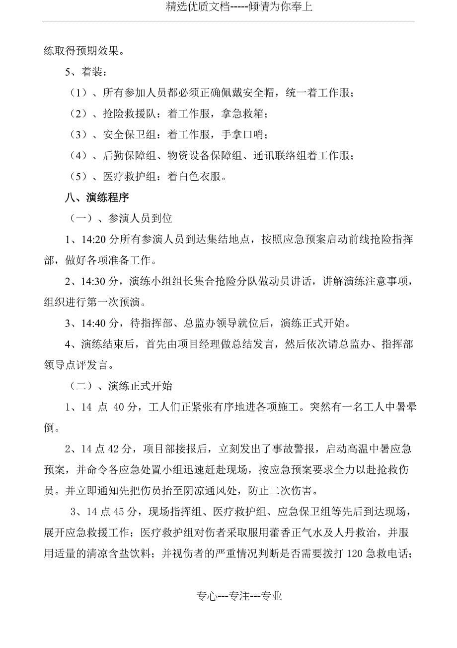 高温中暑演习方案(共6页)_第5页