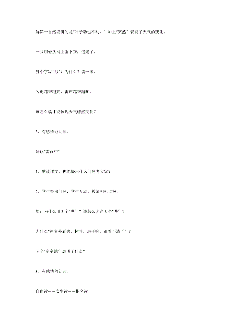 《雷雨》教学设计二_第4页