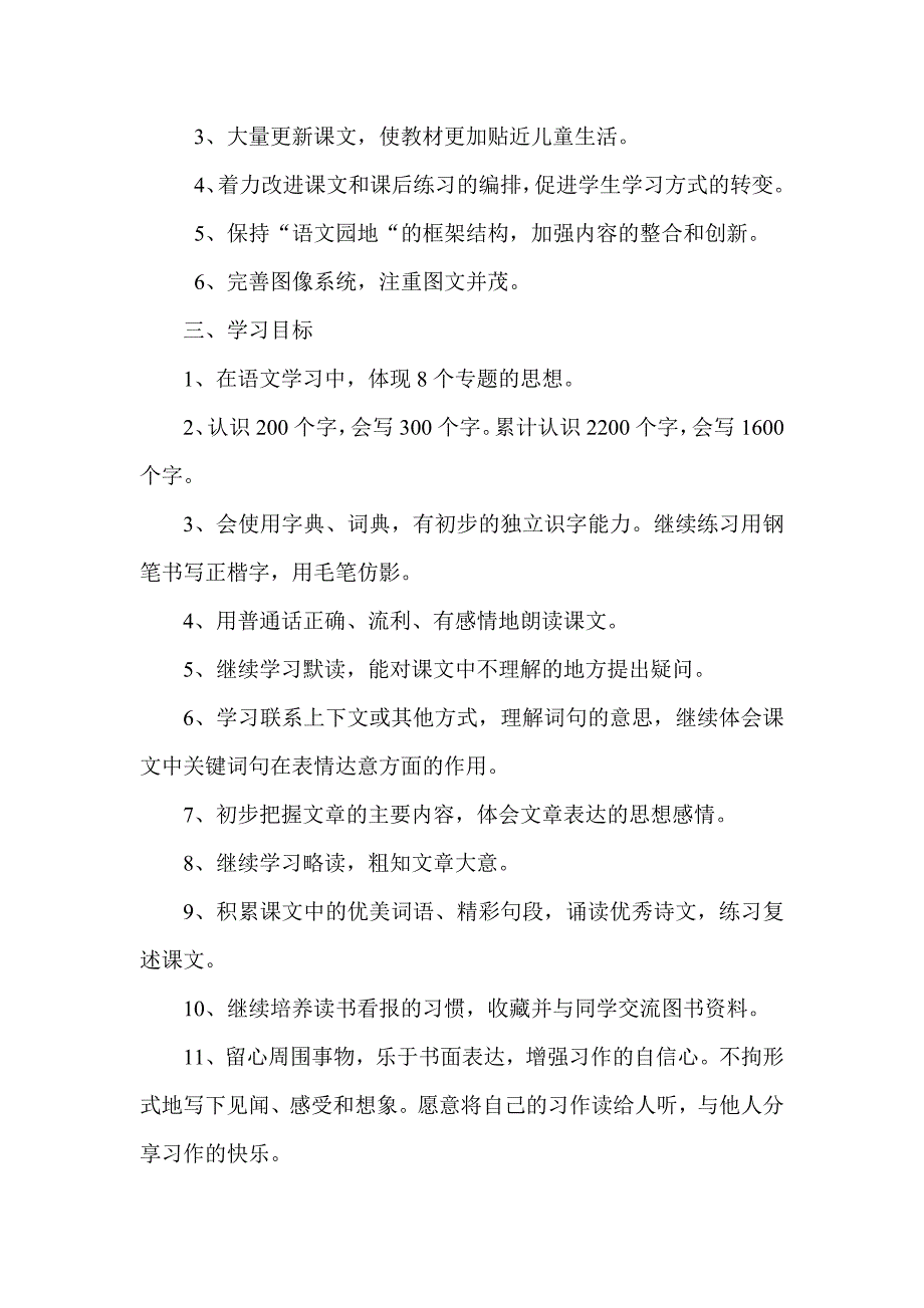 人教版小学语文三年级下册教学计划2.doc_第2页