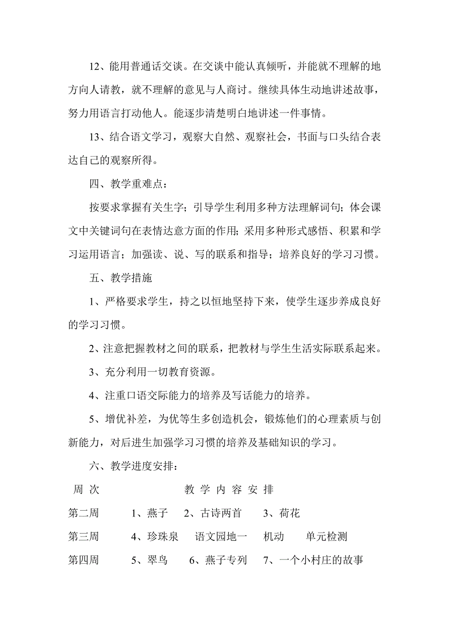 人教版小学语文三年级下册教学计划2.doc_第3页