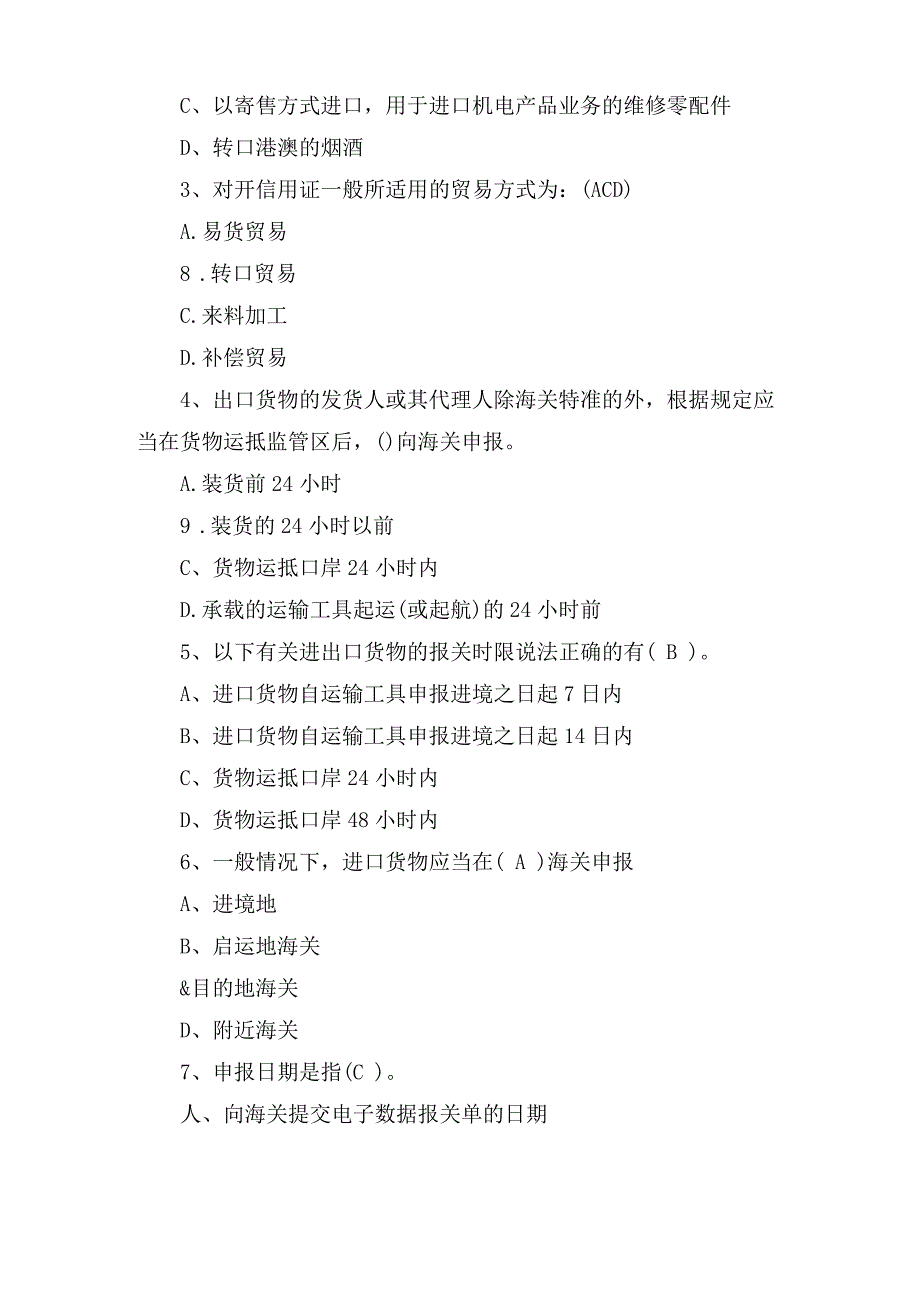 XX国际商务单证员《操作与缮制》练习题及答案_第3页