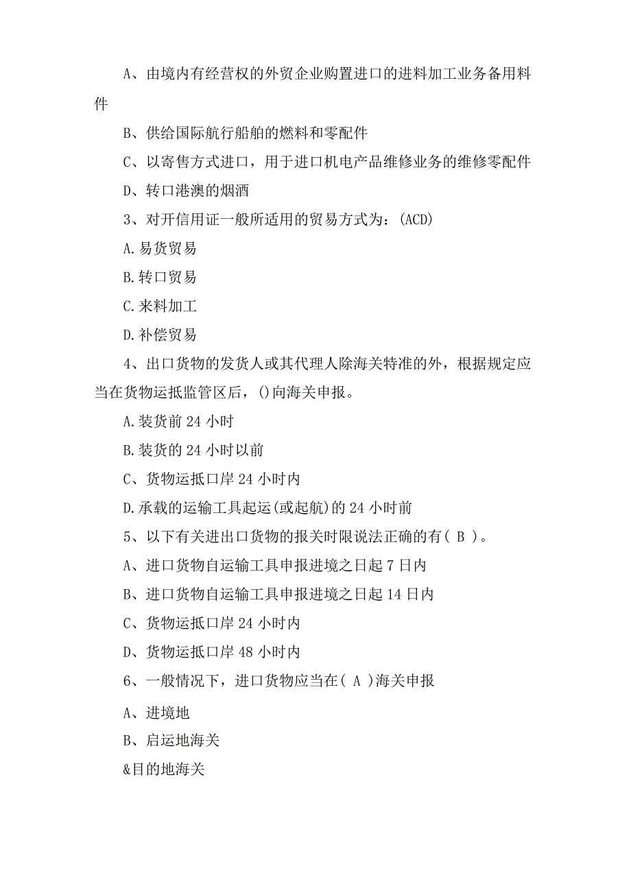 XX国际商务单证员《操作与缮制》练习题及答案_第5页