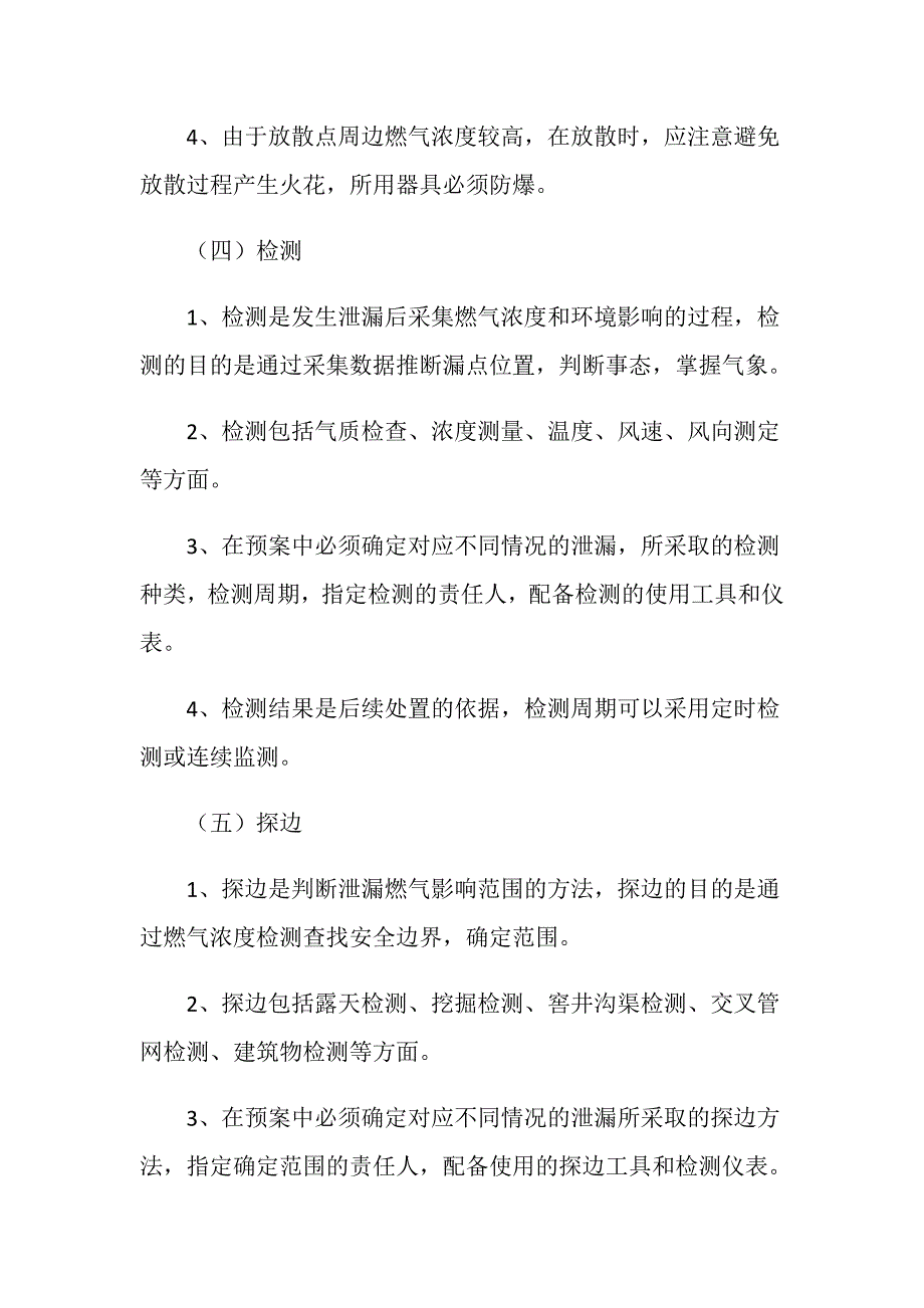 燃气泄漏应急处置“20字”工作法_第3页