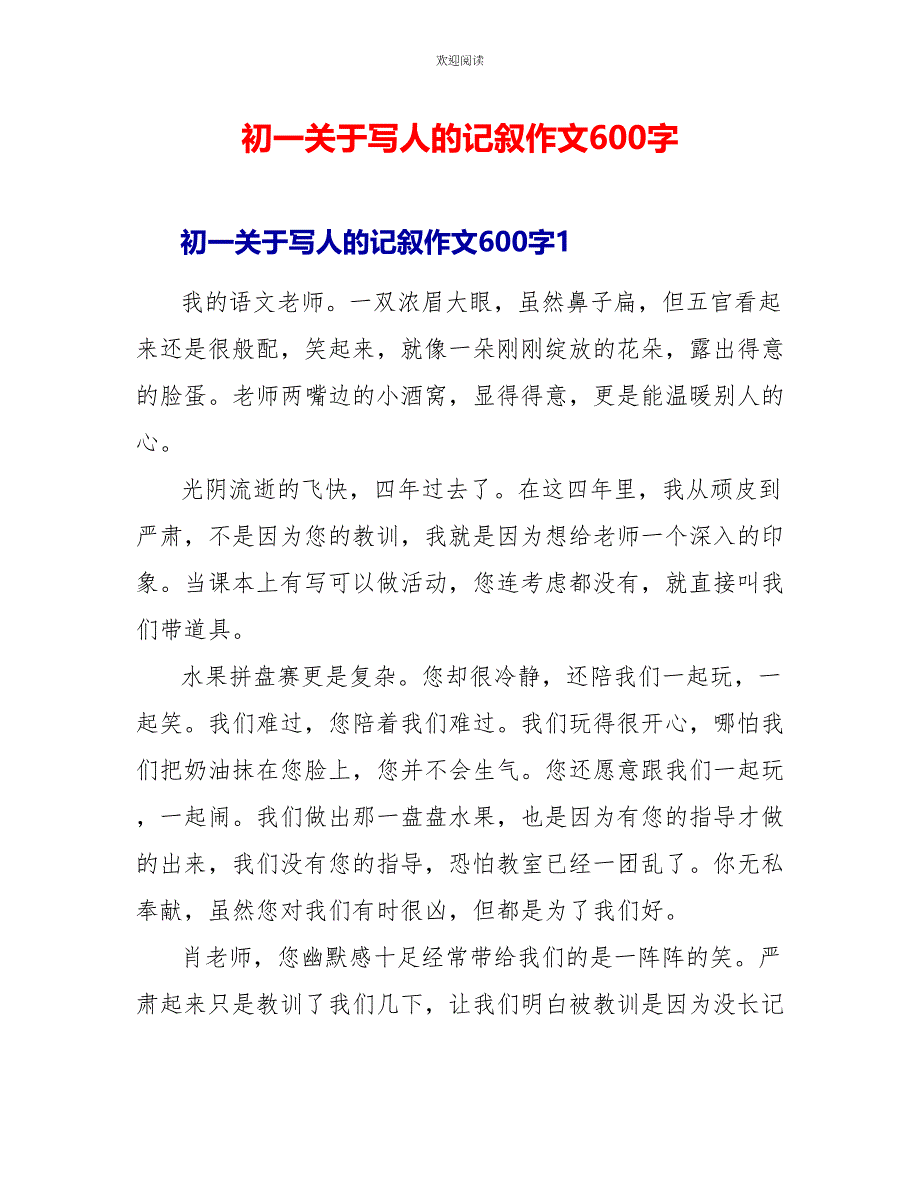 初一关于写人的记叙作文600字_第1页