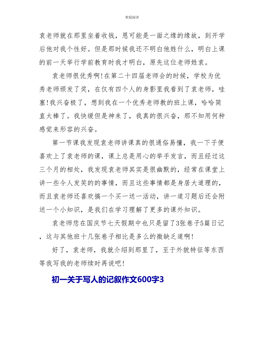 初一关于写人的记叙作文600字_第3页