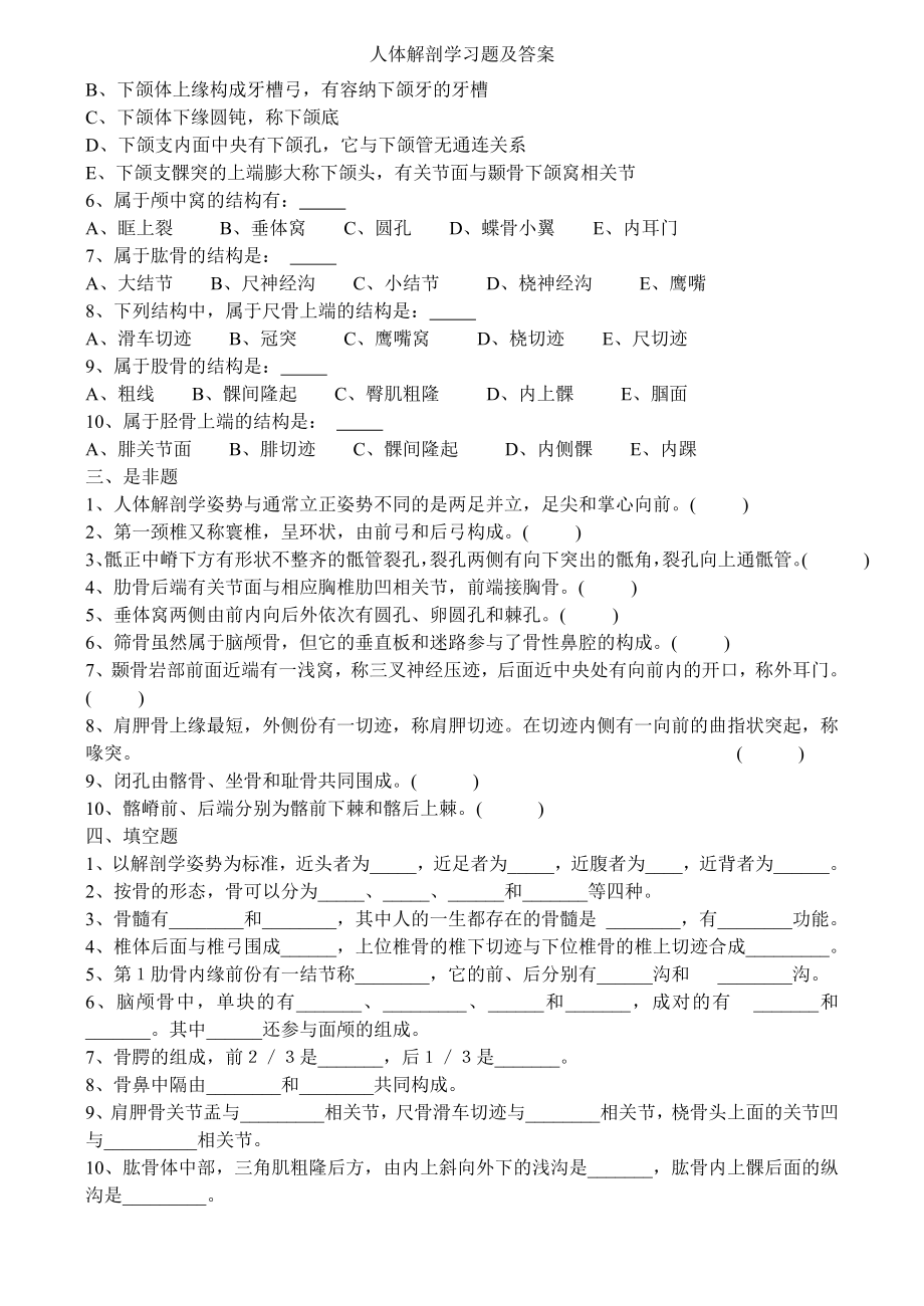 人体解剖学习题及答案_第4页