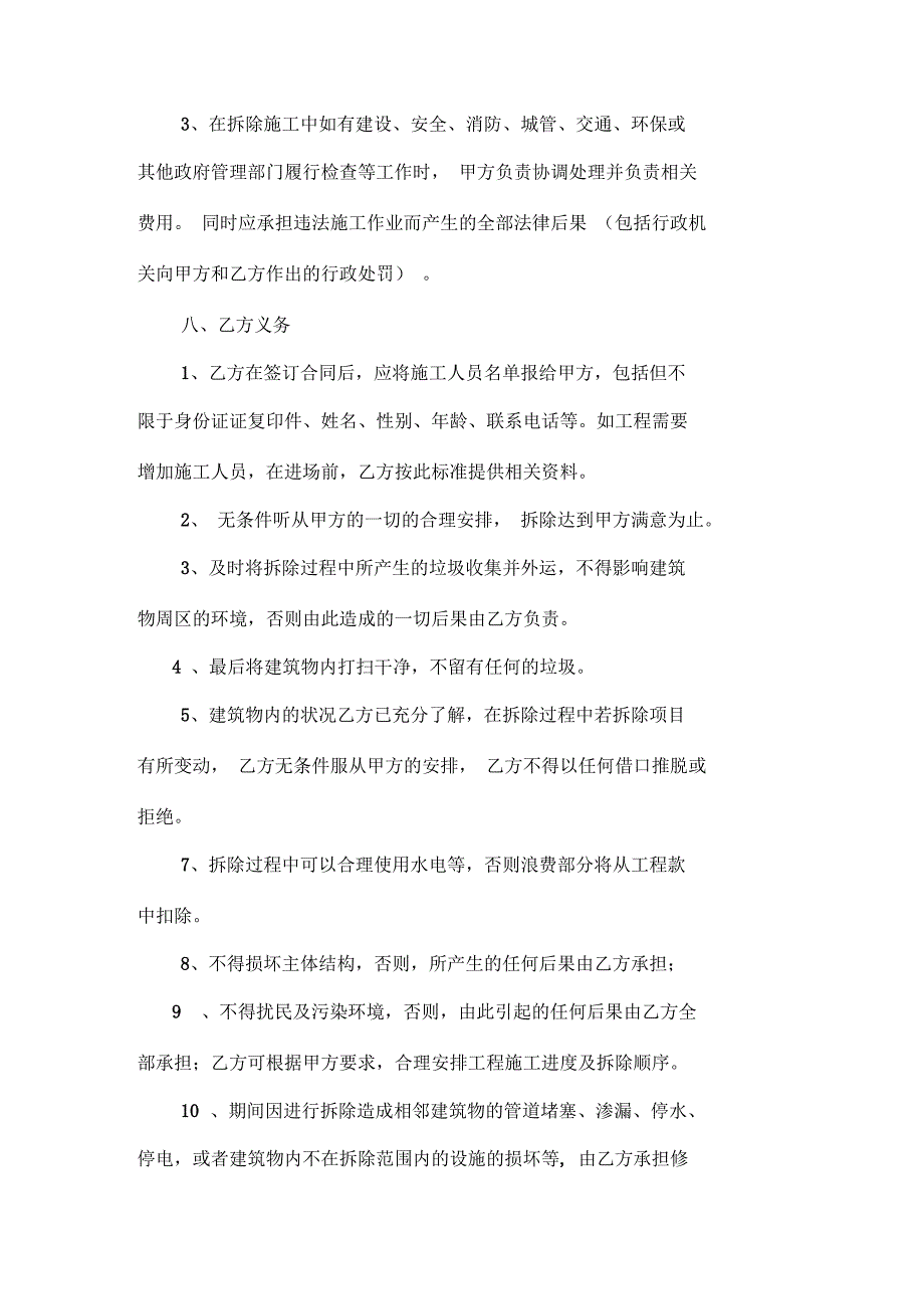 建筑装饰装修室内外拆除工程施工合同_第3页