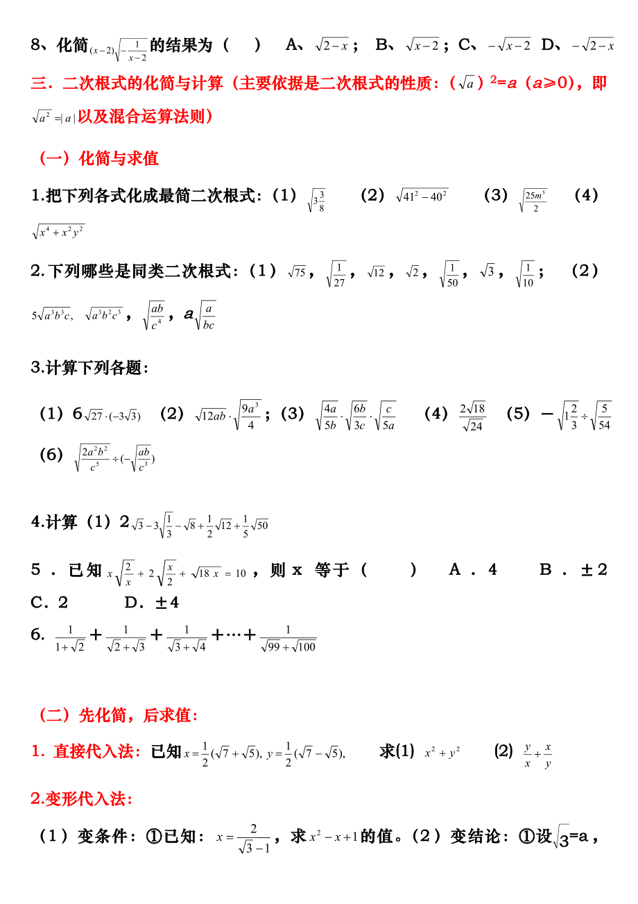 二次根式知识点归纳及题型_第3页