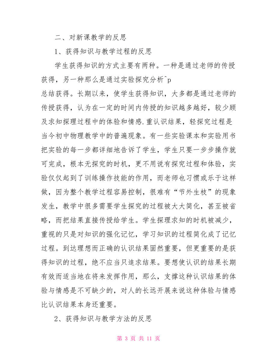 初中物理课堂教学反思_第3页