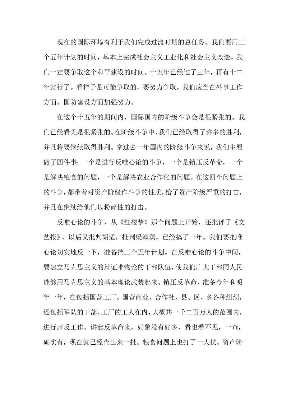 毛泽东选集第五卷农业合作化的一场辩论和当前的阶级斗争_第5页