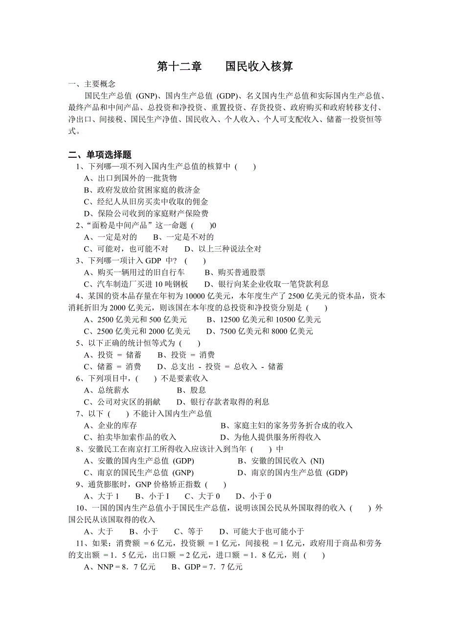 宏观经济学期末复习题库及答案_第3页