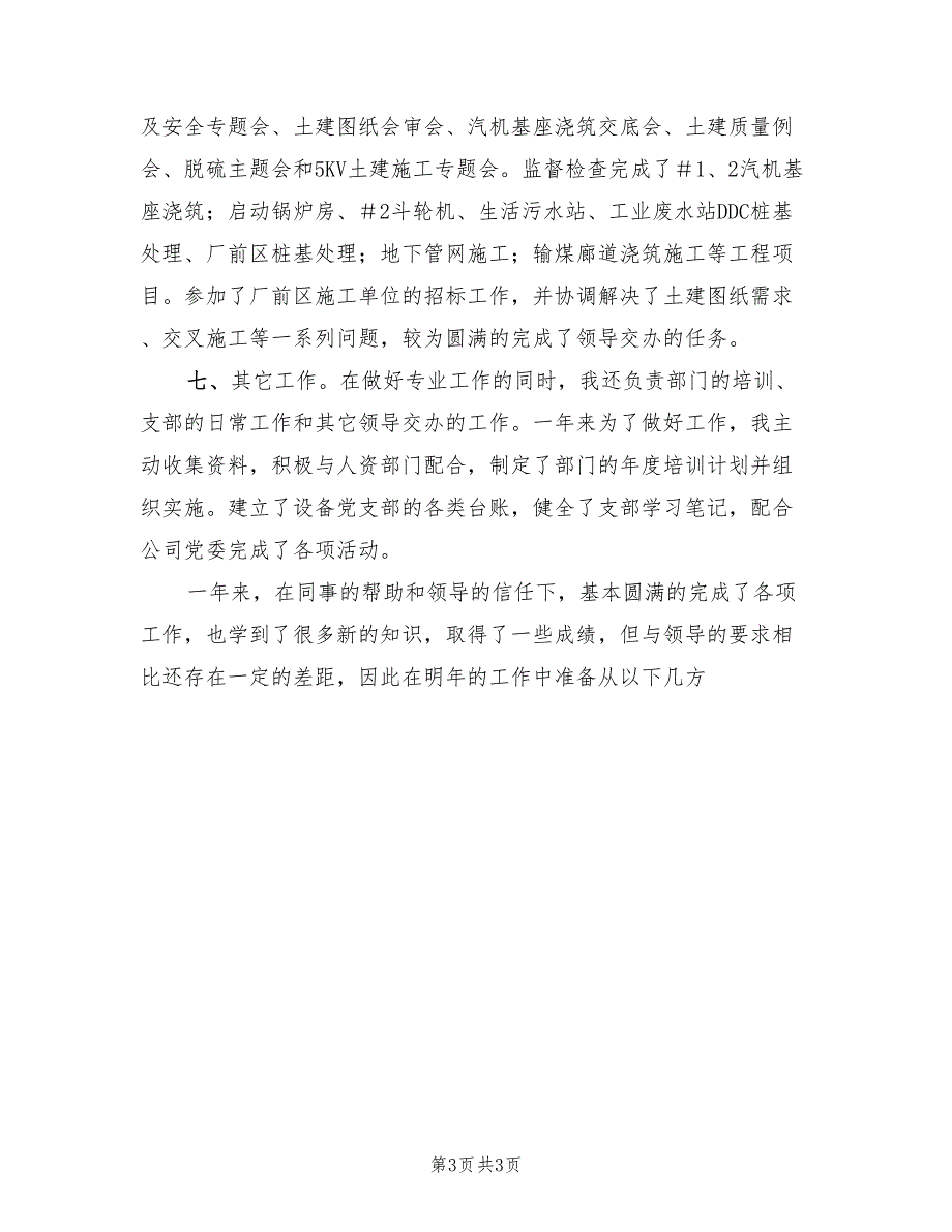 电力系统基建工程师个人年终总结_第3页