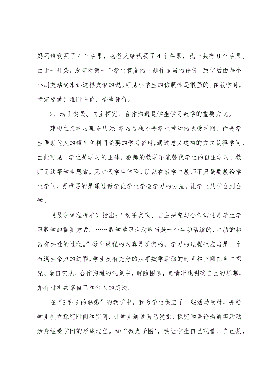 8和9的认识教学反思.docx_第4页