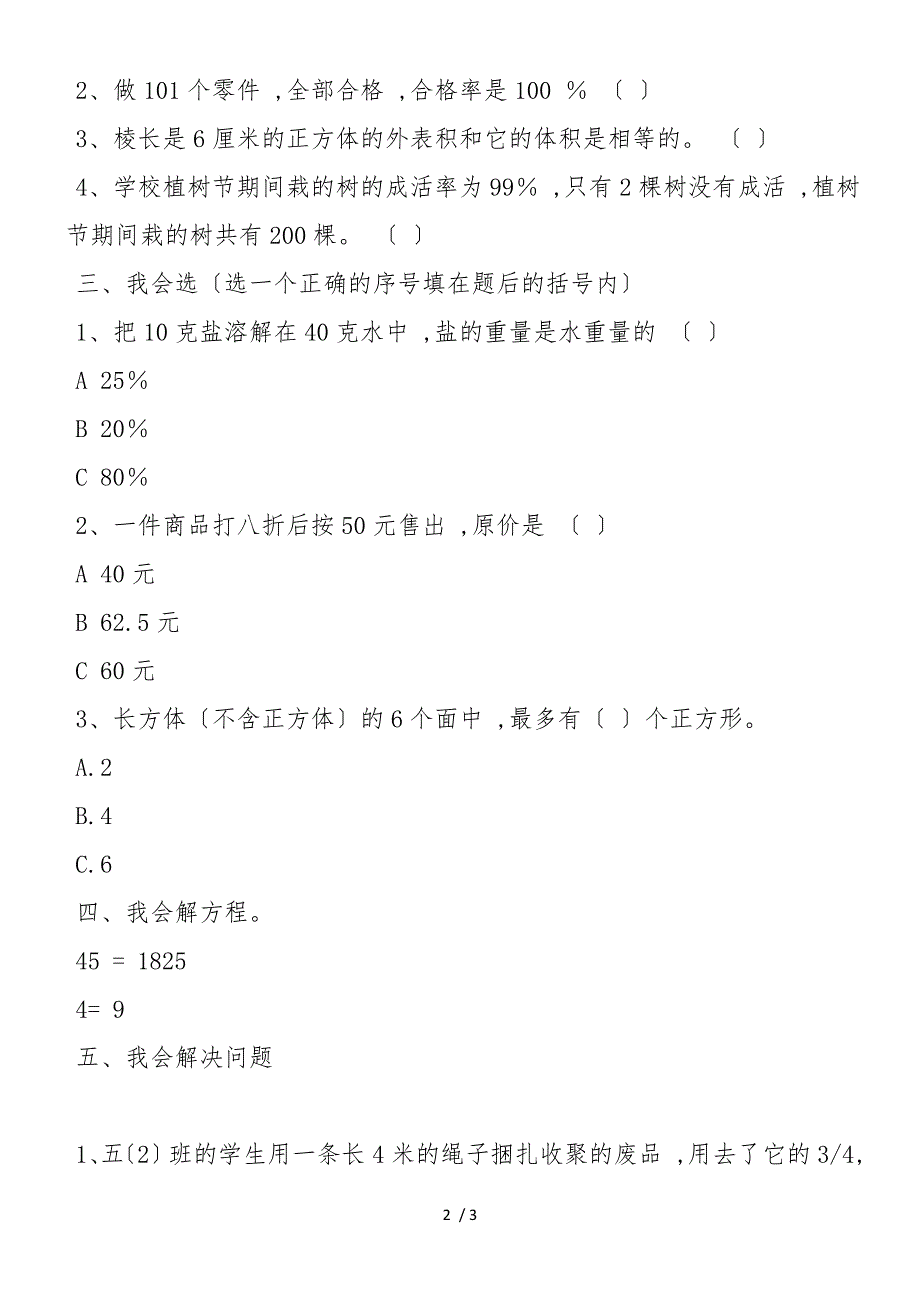 北师大版五年级数学下册模拟试题_第2页