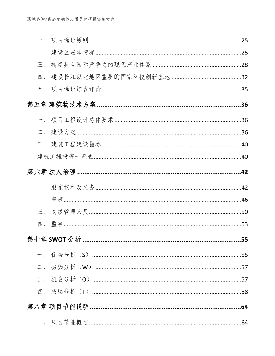 青岛单磁体应用器件项目实施方案（参考范文）_第2页