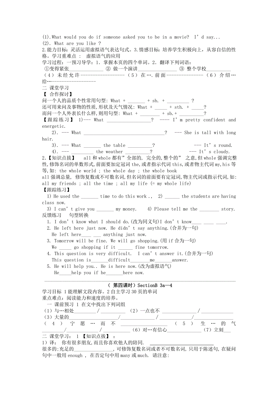 九年级英语全册Unit4Whatwouldyoudo6课时全单元导学案无答案人教新目标版_第3页