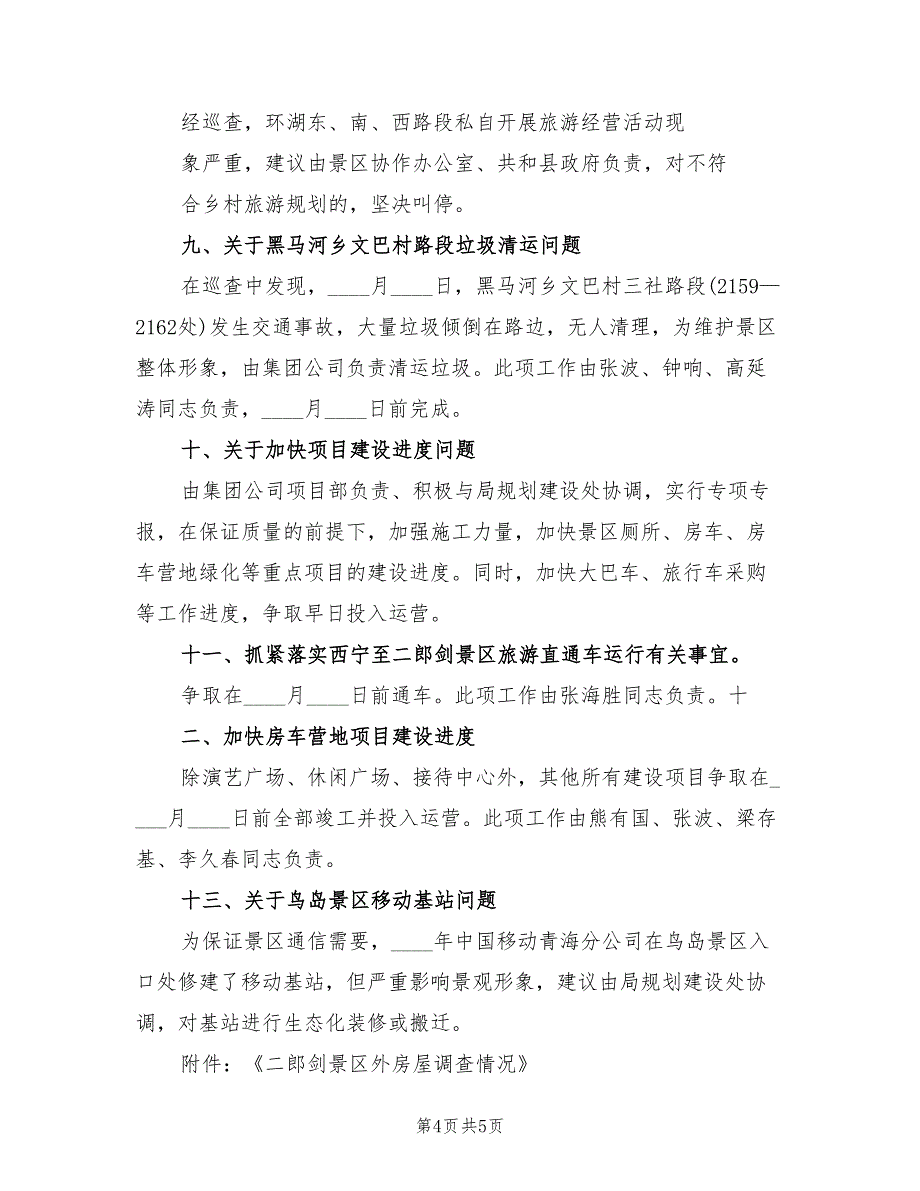 环境卫生整改方案标准版本（二篇）_第4页