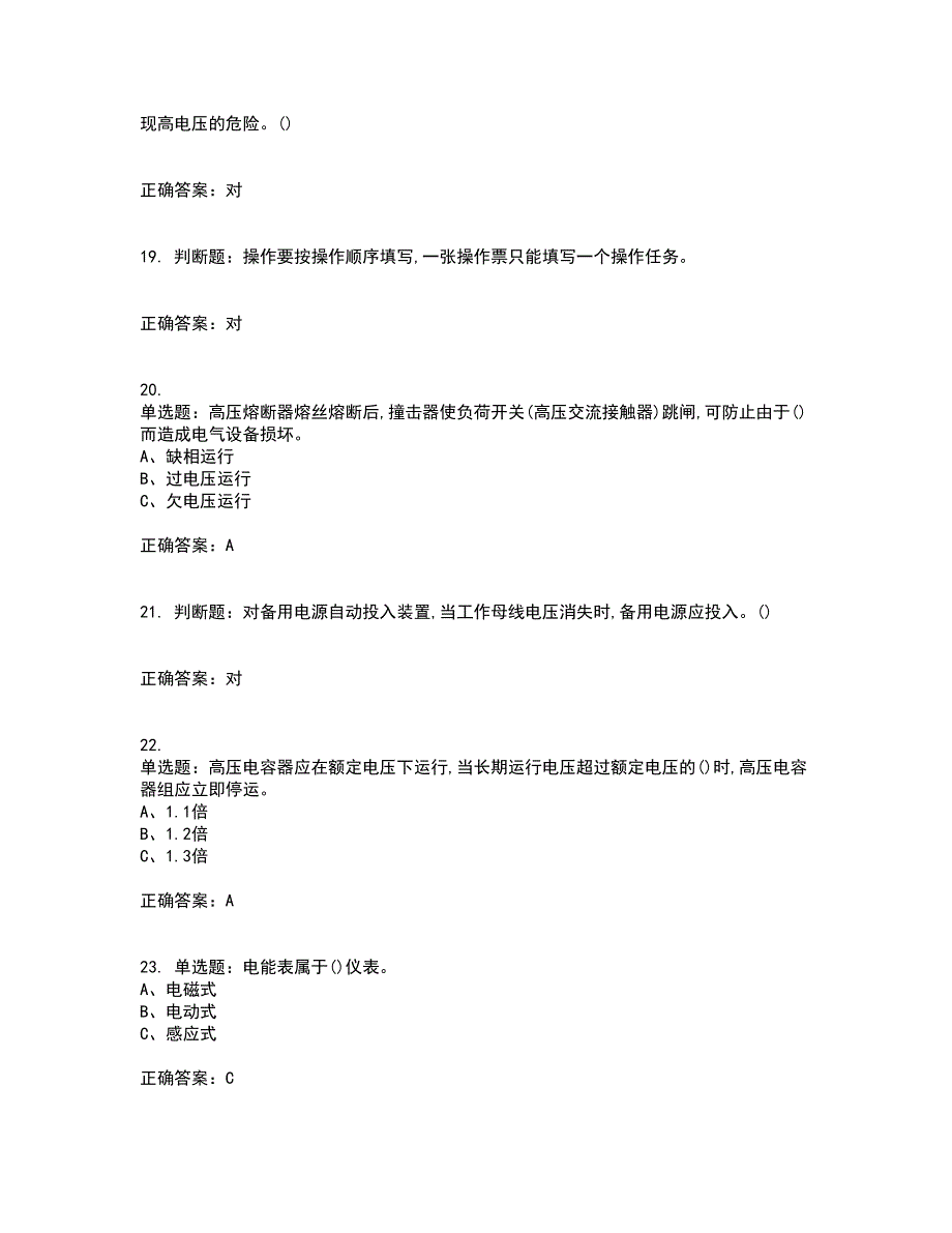 高压电工作业安全生产考前（难点+易错点剖析）押密卷附答案58_第4页