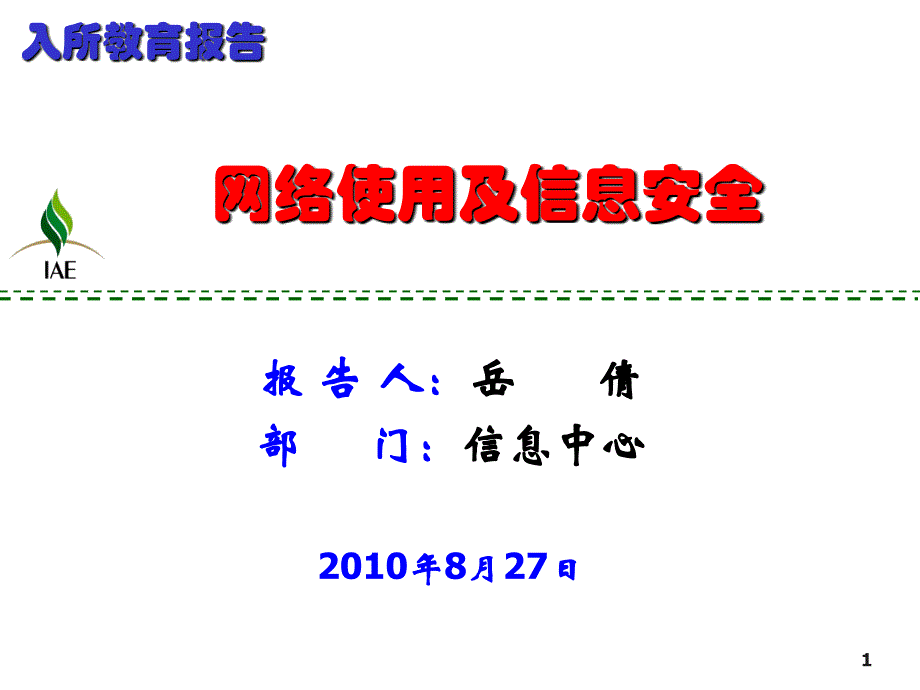 岷江上游景观可持续管理决策预案研究_第1页