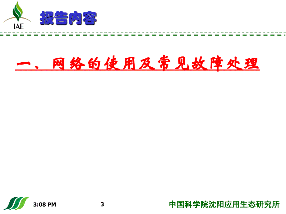 岷江上游景观可持续管理决策预案研究_第3页