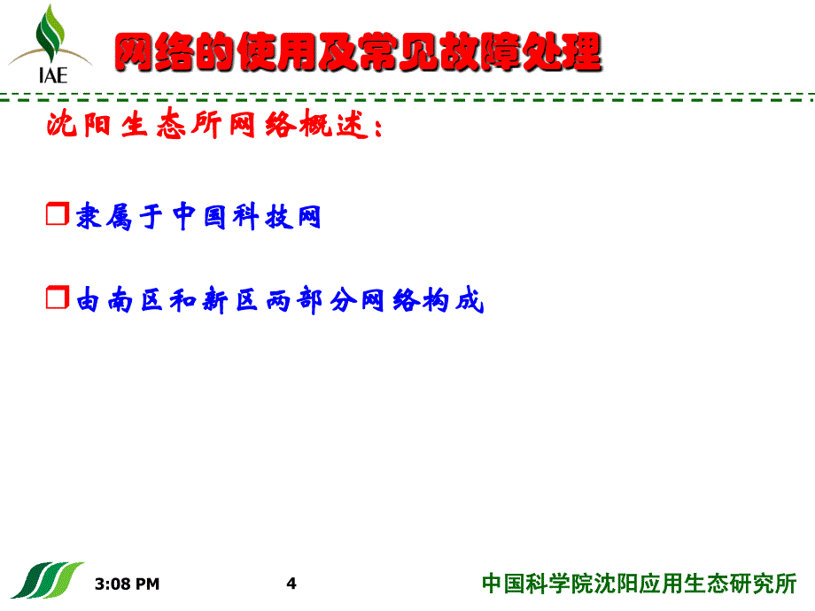 岷江上游景观可持续管理决策预案研究_第4页