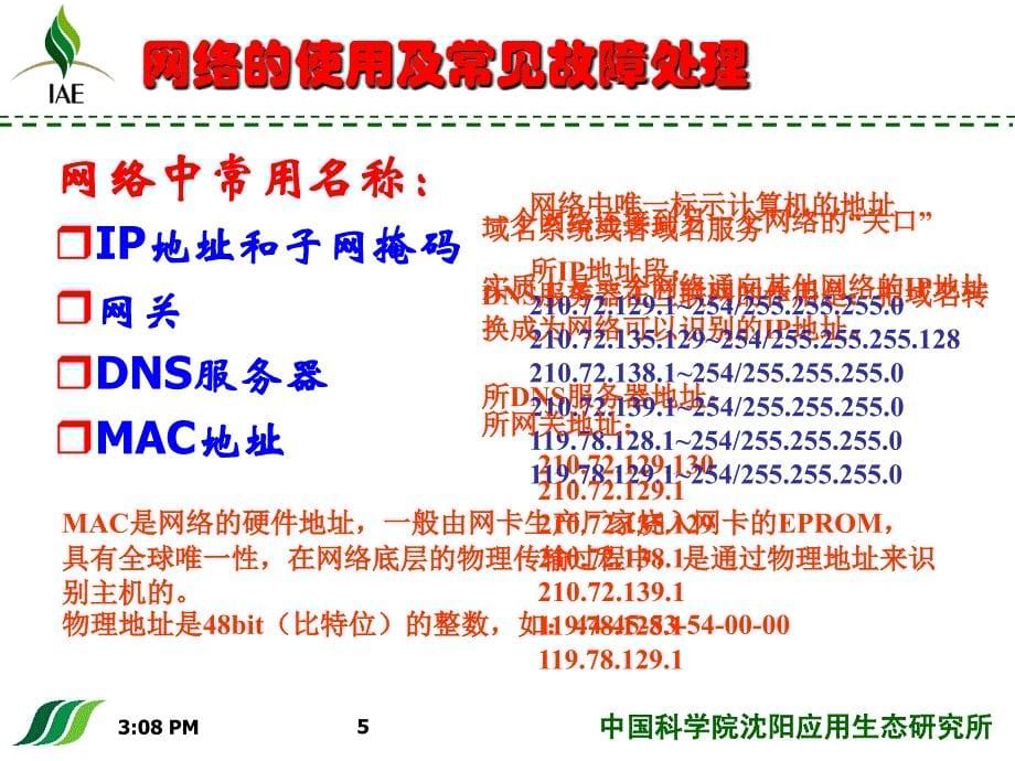 岷江上游景观可持续管理决策预案研究_第5页