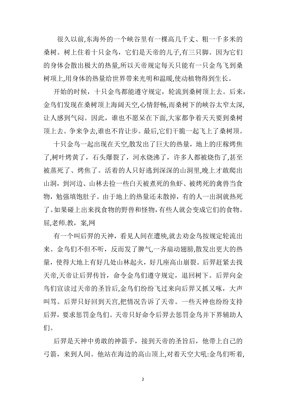 大班语言优质课教案及教学反思后羿射日_第2页